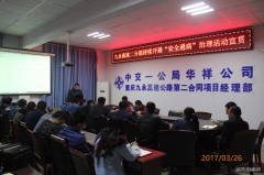 重庆九永高速二分部深化“安全通病”治理活动