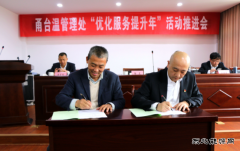 吹响“优化服务提升年”攻坚战号角