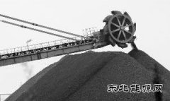 煤炭行业许多变化正酝酿中 相关部门希望煤价再回落