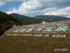 亚洲第一大土坝—毛家村大坝