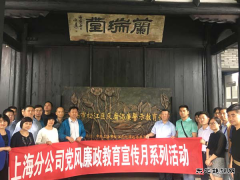 中铁武汉电气化局上海分公司党员干部参观廉政警示教育基地