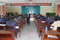 兴凯湖电业局：组织开展2017年第一批安规抽考工作