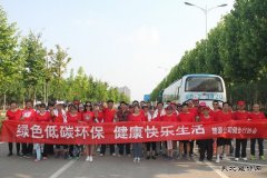 安徽楚源公司：舜耕山上健步走环保行