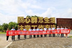 江西昌赣客专12标开展“庆祝建党96周年践行两学一做教育活动”