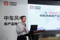 中国中车株洲所：追求差异化 加码低风速市场