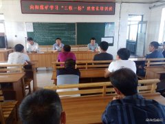 向阳矿“三程一标”进班组进家庭