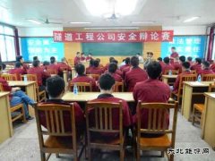 重庆乐博体育川九公司:安全辩论赛荣获佳绩