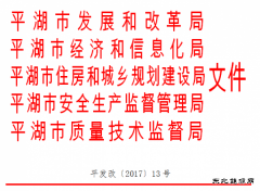 浙江平湖市家庭屋顶光伏建设企业规范要求（试行）