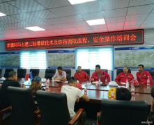 新疆G575线巴哈公路土建三标举办爆破安全操作培训讲座