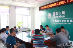 宁安供电学习贯彻国网公司安全生产电视电话会议精神