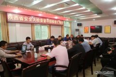 陕西省安全大检查督导组深入下石节矿开展安全大检查