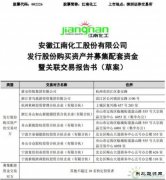 江南化工作价24.99亿元收购盾安新乐博体育100%股权