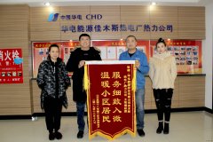 华电乐博体育佳木斯热电厂王艳/05/ranqiyaowen/2016/1018/：服务细致入微 温暖小区居民