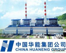人事变动 | 华能集团两副总分管三峡哈电（附人员介绍）