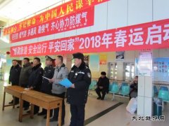 布尔津路政海事局：参加2018年春运启动仪式