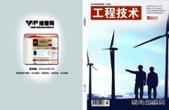 《工程技术》（全文版） 征稿启事