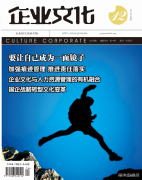 《企业文化》杂志征稿