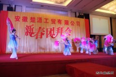 中煤新集楚源公司举办新春团拜会和职工书画展