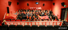 兴凯湖电业局：员工积极踊跃观看电影《厉害了，我的国》
