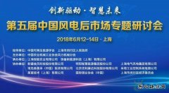 田庆军：与开发商风雨同舟，共促风电产业健康发展