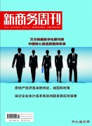 《新商务周刊》征稿函