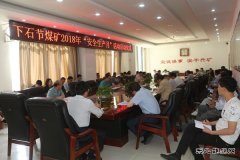 下石节矿举行“安全生产月”活动启动仪式唱响安全发展最强音