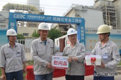 华润曹妃甸工程慰问一线员工