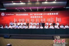 17个清洁乐博体育项目将在12个国家级贫困县落地