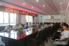 铜川虹桥分局联合公司深入下石节矿开展民爆物品专项检查