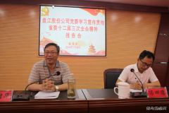 盘江股份公司纪委书记肖时华同志到金佳矿贯宣省十二届三次全会精