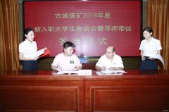 古城煤矿：“导师带徒”助推新入职大学生快速成长成才