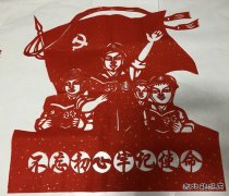 【闲情逸趣】剪纸：不忘初心 牢记使命