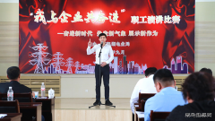 兴凯湖电业局：局工会举行“我与企业共奋进”职工演讲比赛