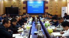 月亮田矿召开污染防治工作专题推进会