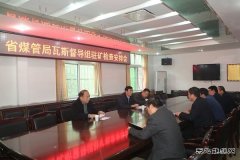 陕西省煤管局瓦斯督导组深入下石节煤矿检查指导工作