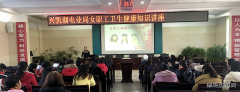 国网黑龙江兴凯湖电业局：局工会举办女职工卫生健康知识讲座