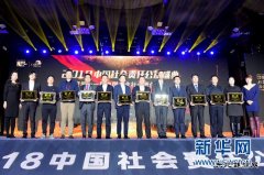 国家乐博体育集团神东煤炭集团公司获2018社会责任杰出企业奖