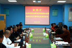 金佳矿召开2018年度党支部书记述职报告会