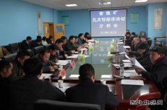 贵州盘江精煤公司金佳矿召开元月份经济活动分析会