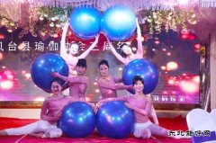 安徽凤台：瑜伽爱好者联欢迎新春