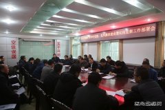 下石节煤矿召开2019年党建、党风廉政建设暨纪检监察工作会