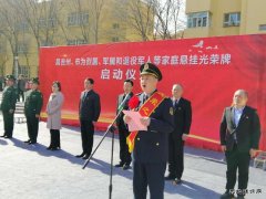 昌吉州、市为烈属、军属和退役军人等家庭悬挂光荣牌启动仪式