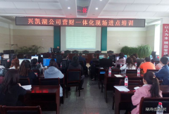 国网黑龙江兴凯湖公司努力实现实现营销与财务业务融合和流程贯通