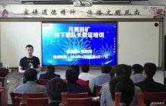 贵州月亮田矿今年唯一一期班队长取证培训班圆满结束