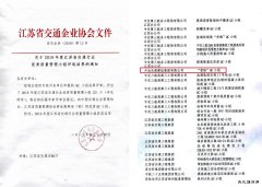 中冶交通徐州项目登陆QC小组获“江苏省交通行业优秀质量管理小组