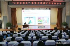 内蒙古新乐博体育通辽公司：“大唐启明星课堂”走进通辽市第四中学