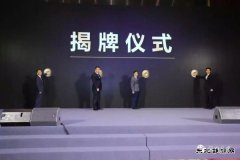 国家海上风电装备质量监督检验中心正式揭牌