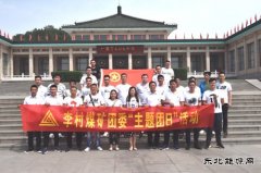 潞安集团李村煤矿：赴武乡红色教育基地开展“主题团日”活动