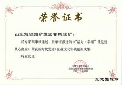 古城煤矿荣获首批“新时代党建+企业文化实践创新成果”