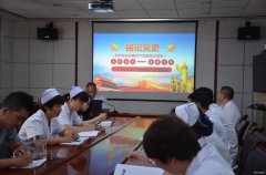 邯矿总医院：“不忘初心、牢记使命”专题党课为建党98周年献礼